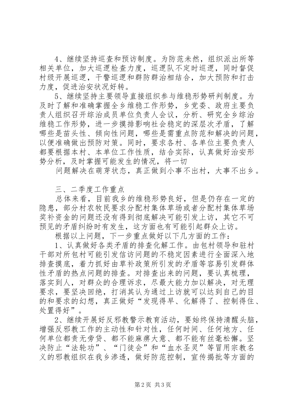 第二季度维稳形势研判分析报告 _第2页