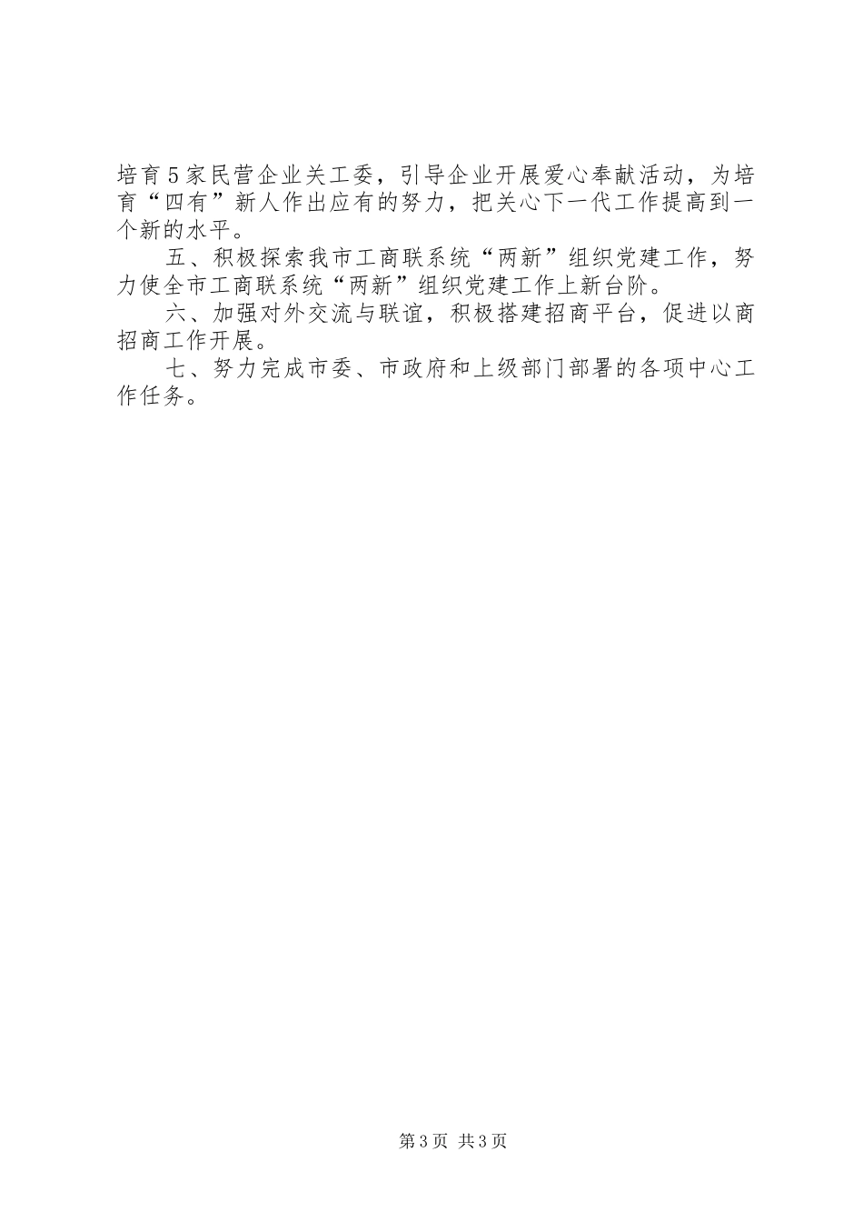 工商联上半年工作总结和下半年工作计划_第3页