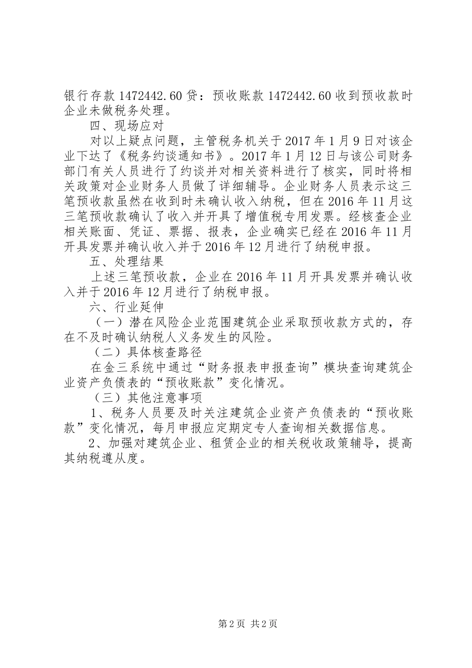 税收风险分析报告 _第2页