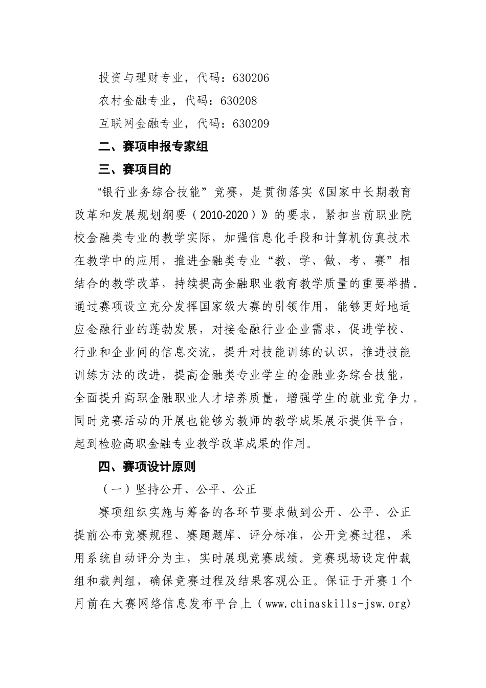 GZ_123_银行业务综合技能_第3页