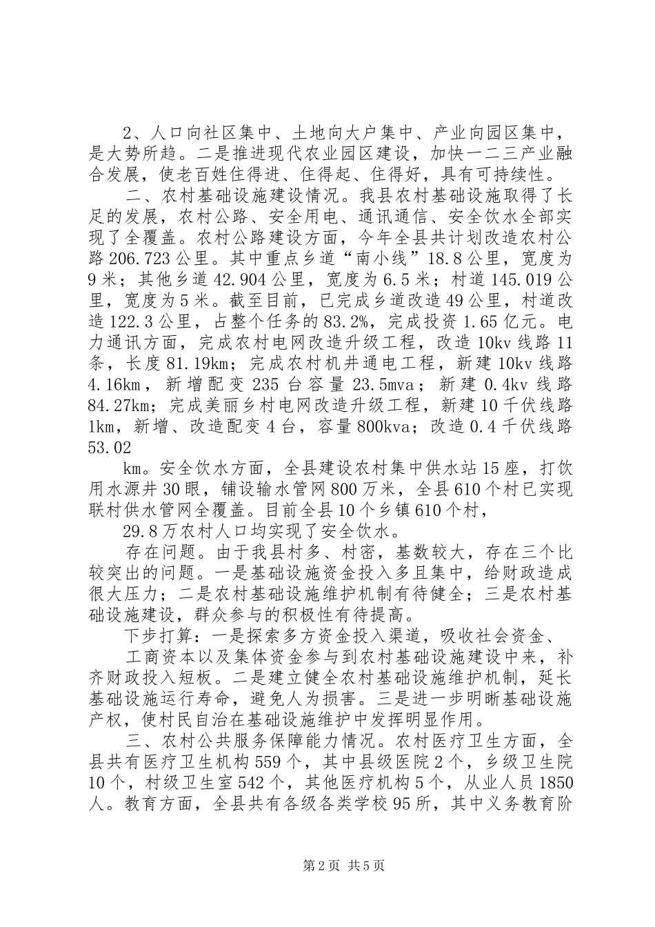 农工办调研座谈会议上的汇报提纲 _第2页