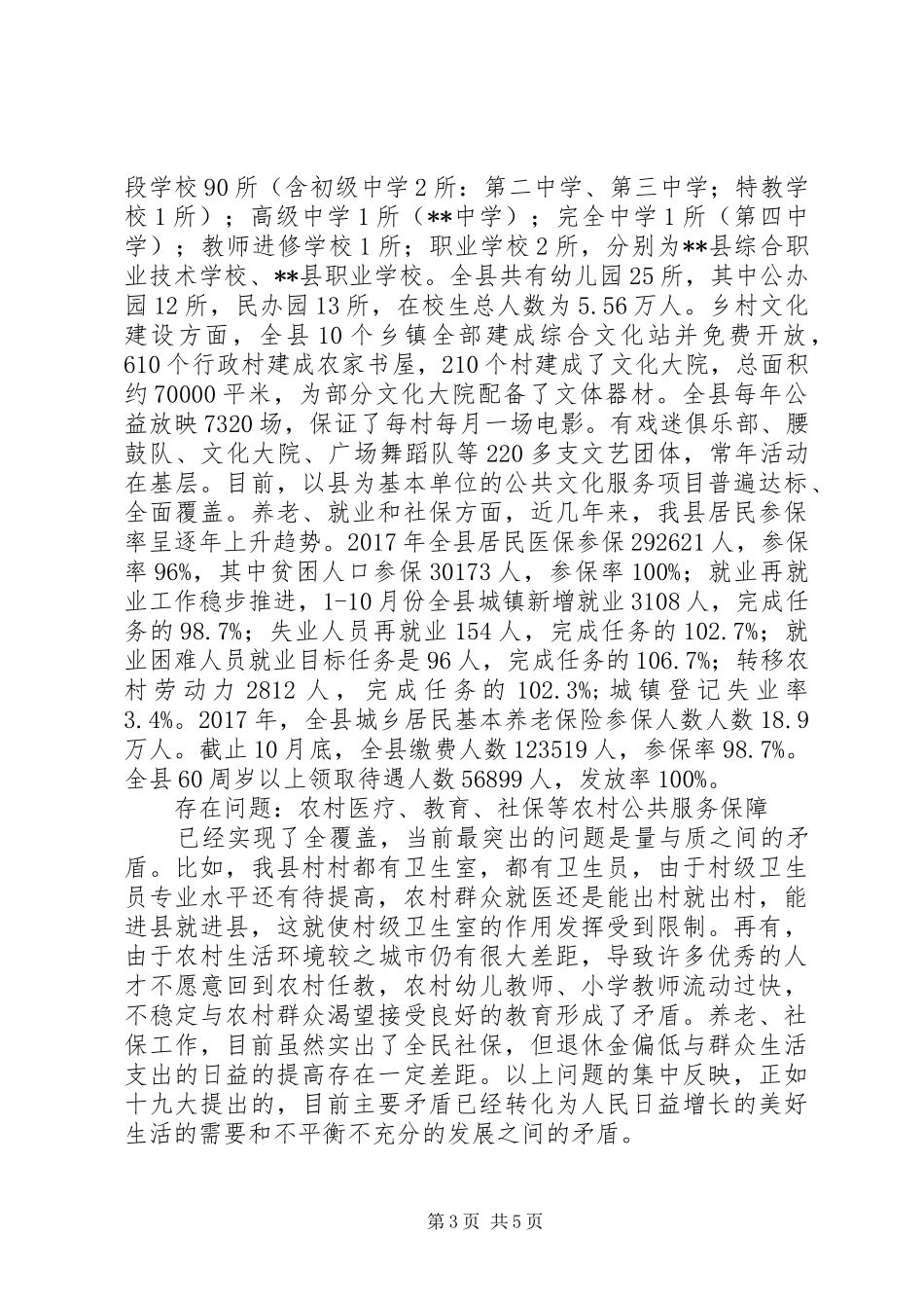 农工办调研座谈会议上的汇报提纲 _第3页