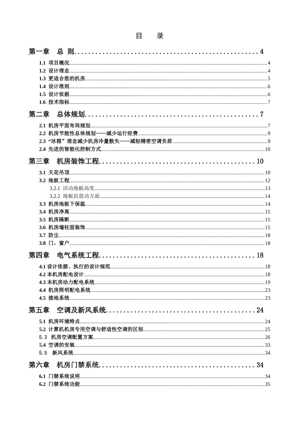 XXX单位计算机机房工程建设方案_第2页