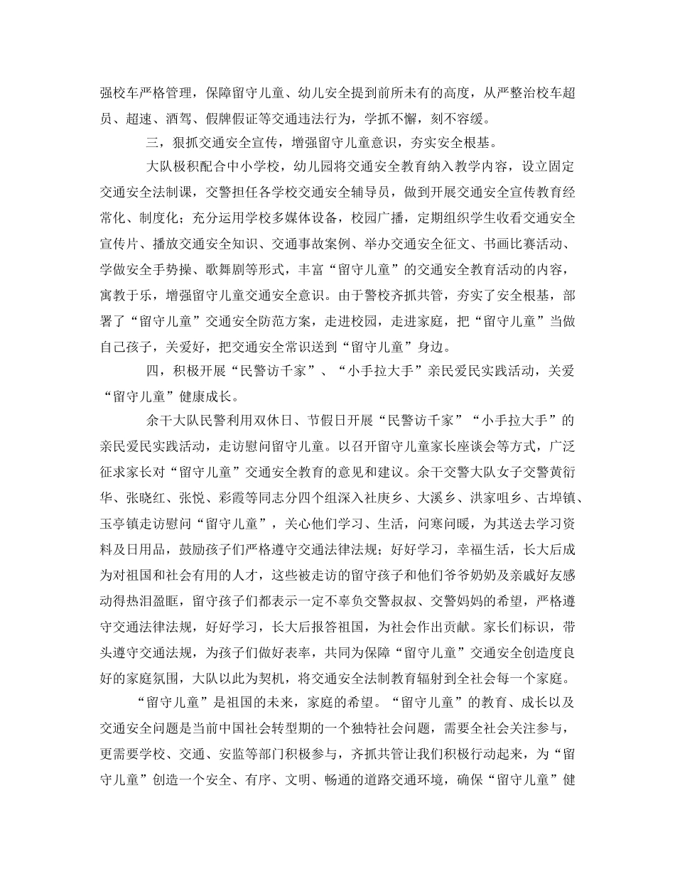 《安全常识-灾害防范》之浅谈关爱留守儿童交通安全问题 _第2页