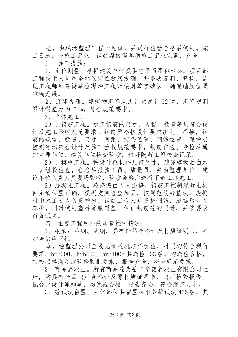 信息楼竣工验收自评报告(主体)范文 _第2页
