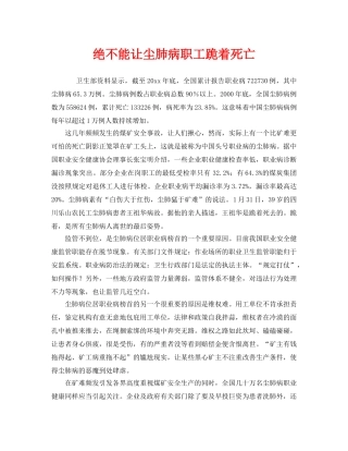 《安全管理》之绝不能让尘肺病职工跪着死亡 