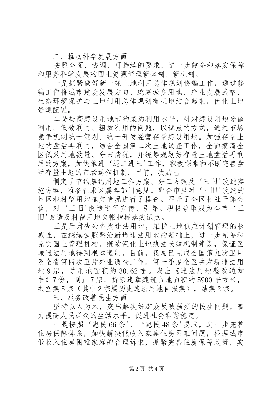 房管局书记工作落实情况汇报 _第2页