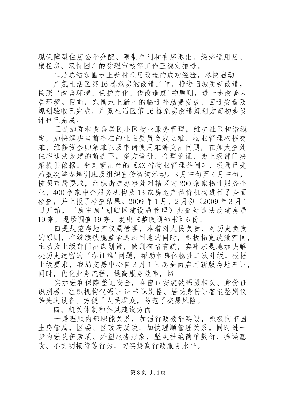 房管局书记工作落实情况汇报 _第3页