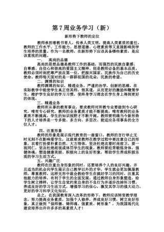 2017教师业务学习材料(49页)