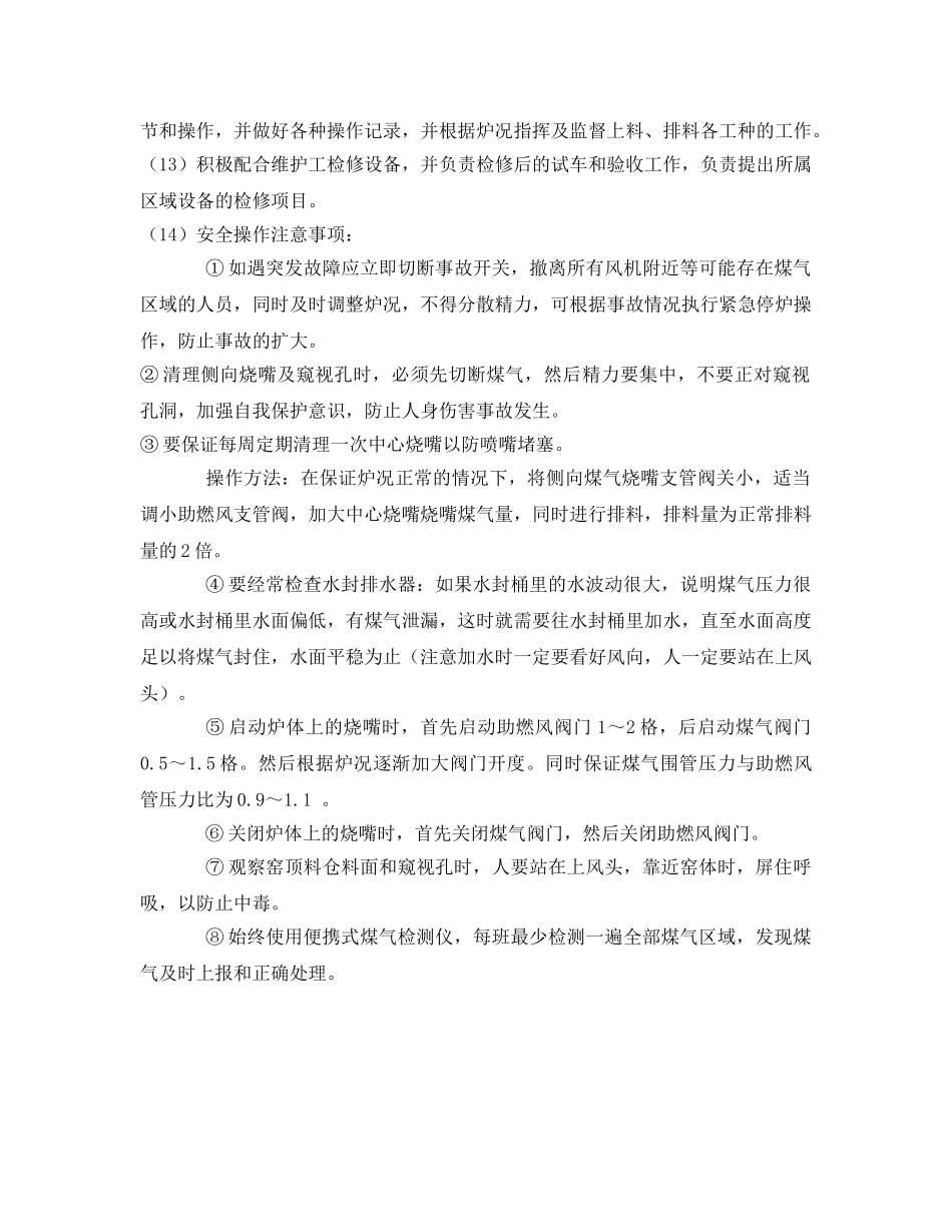 《安全管理》之司炉工技术操作及注意事项 _第2页