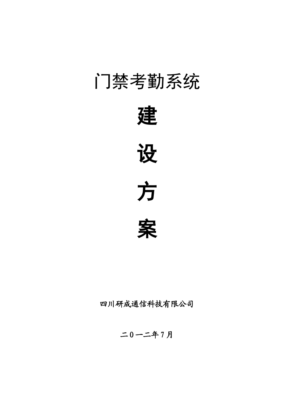考勤管理系统设计方案_第1页