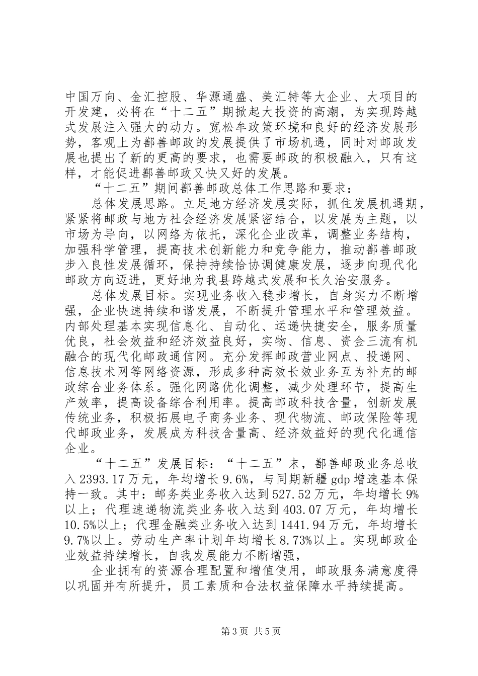 邮政信息产业座谈会汇报材料2_第3页