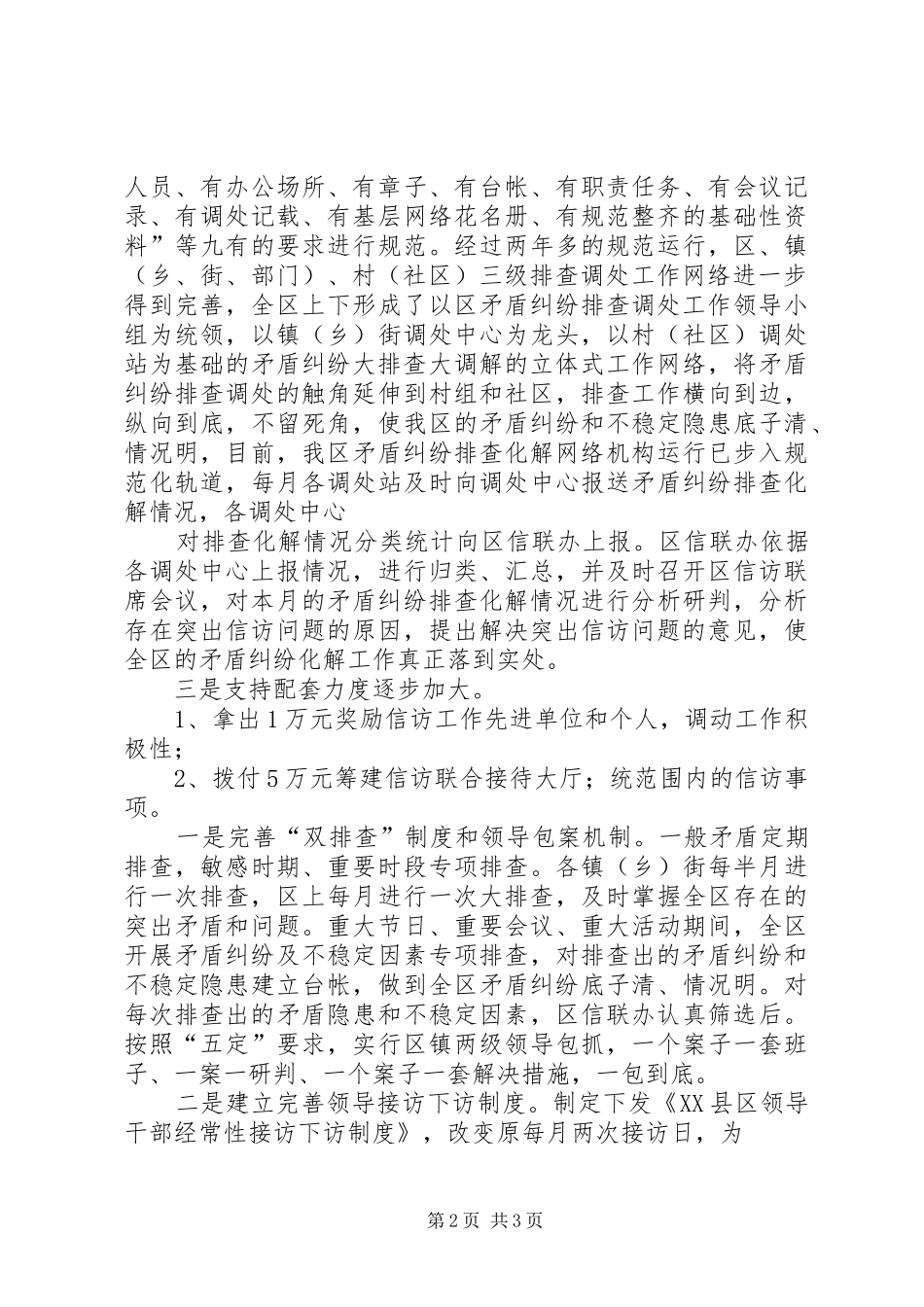 省“五大战役”督查调研组汇报 _第2页