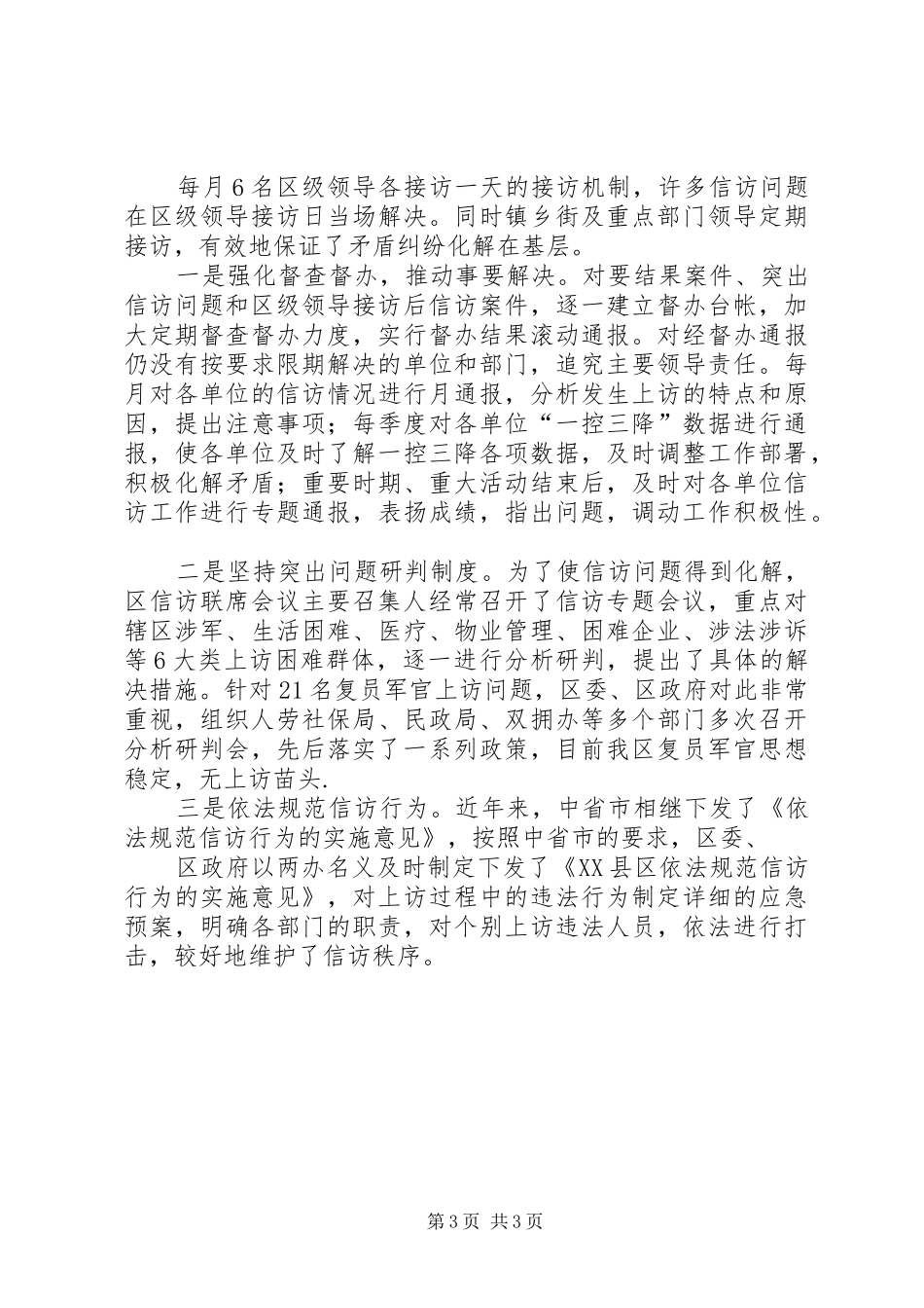 省“五大战役”督查调研组汇报 _第3页