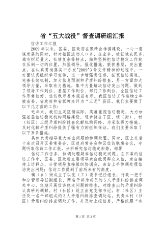 省“五大战役”督查调研组汇报 