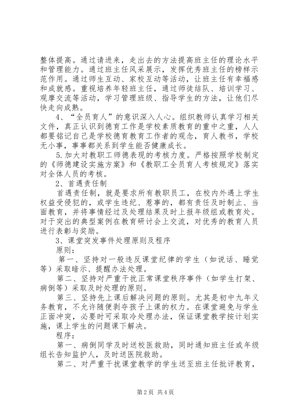 中学全员育人制度实施方案_第2页