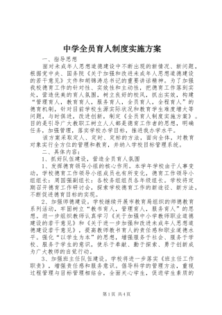 中学全员育人制度实施方案