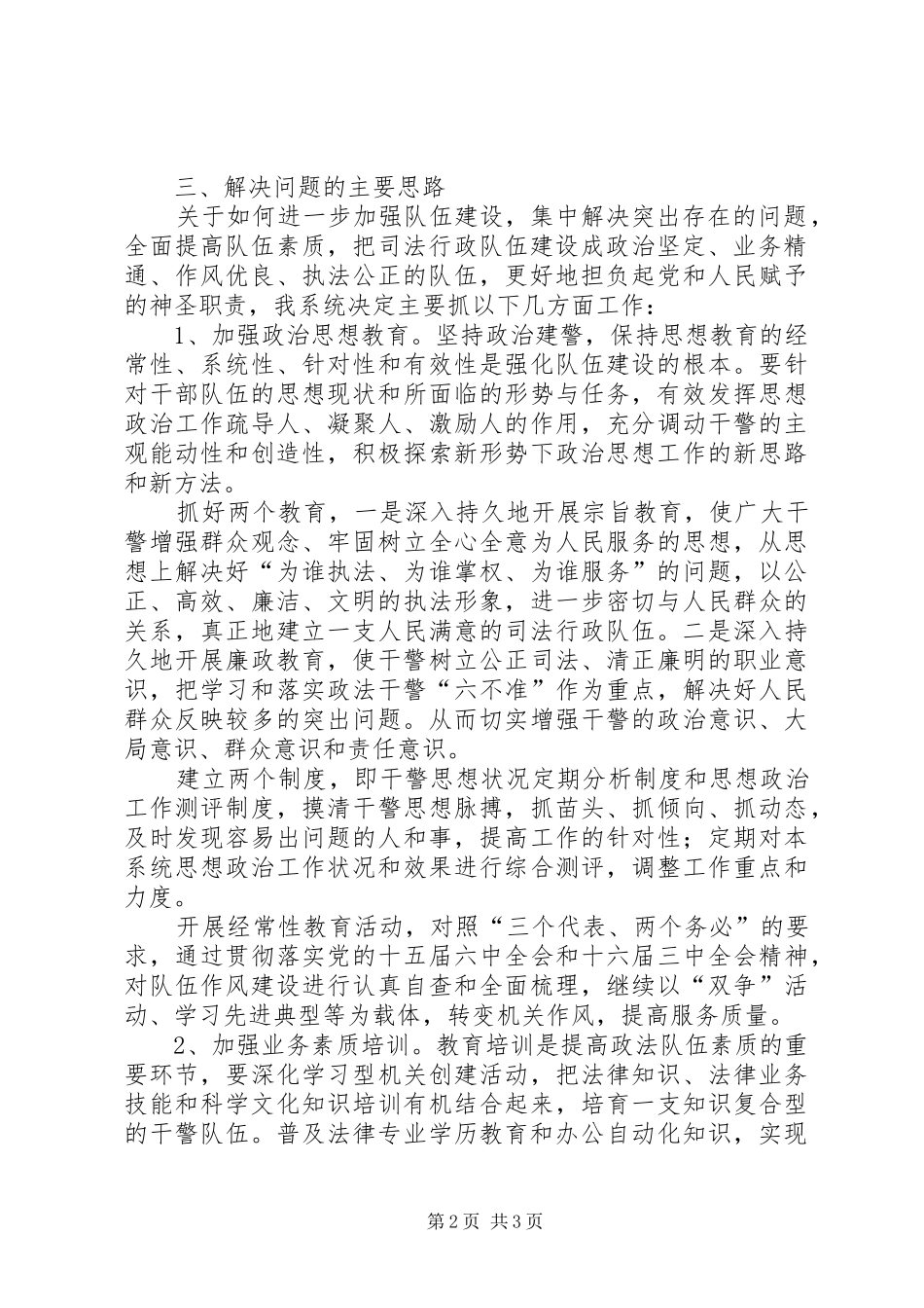 市司法行政队伍建设情况汇报 _第2页