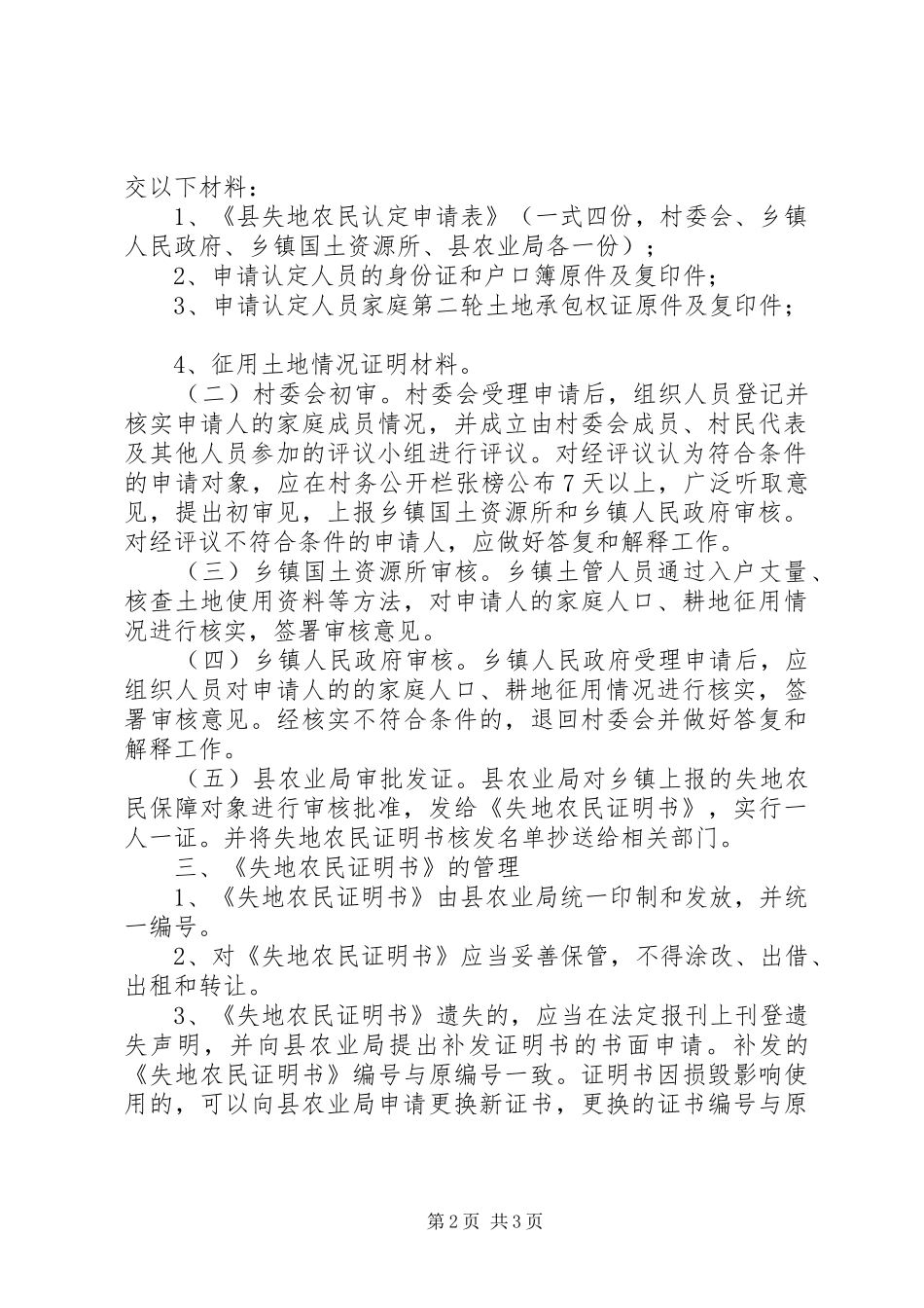 关于请求给予失地农民办理失地农民证的报告 _第2页