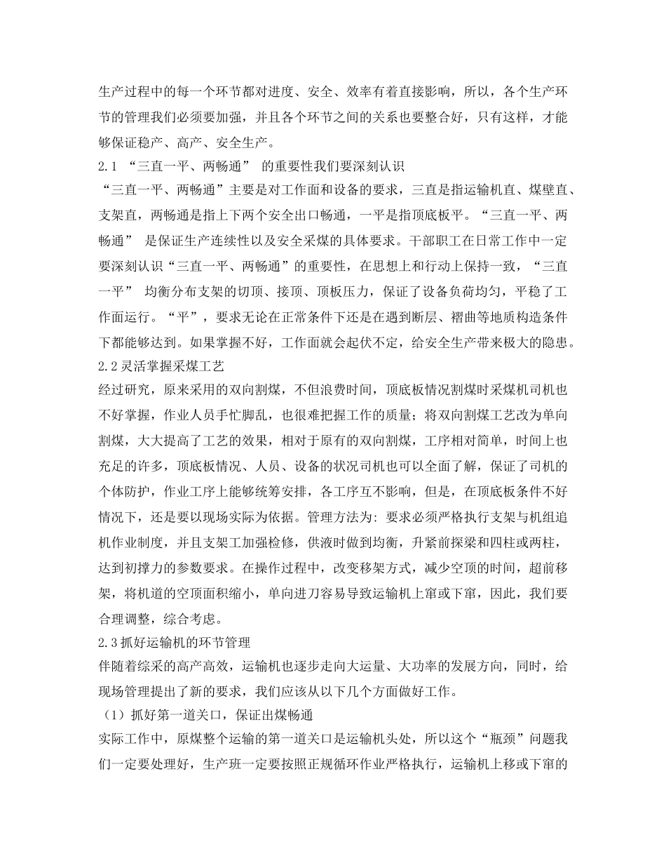 《安全管理论文》之综采工作面现场管理技术与实践 _第2页