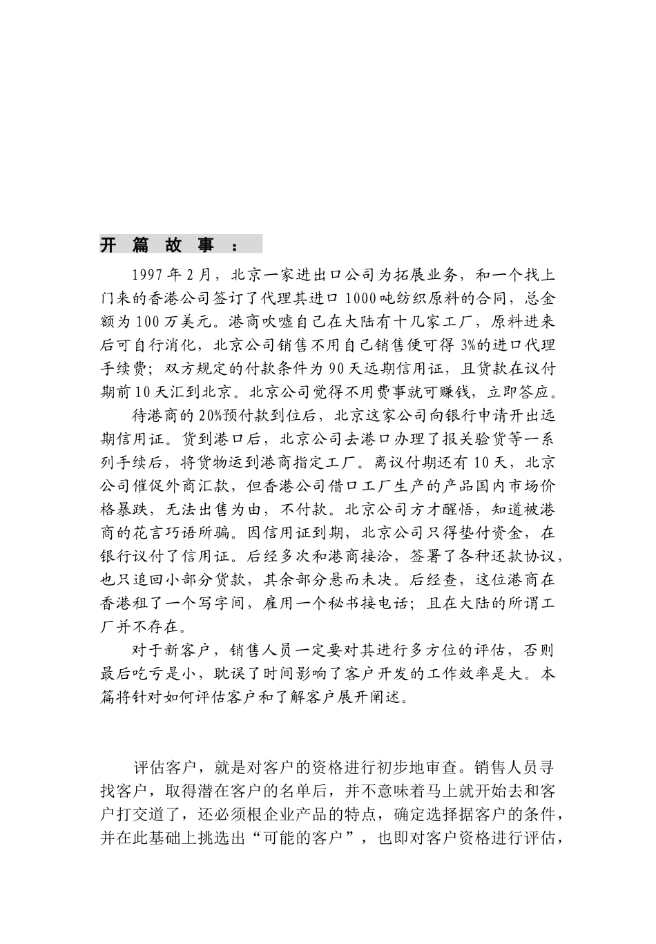 pd评估客户（ 46）--潜在客户开发检核_第2页