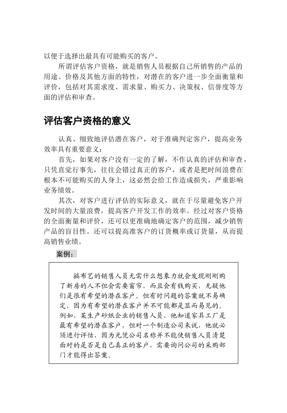 pd评估客户（ 46）--潜在客户开发检核_第3页