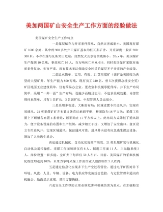 《安全管理》之美加两国矿山安全生产工作方面的经验做法 