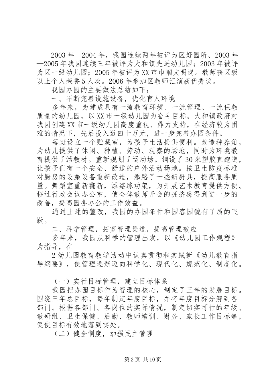 一级达标自评报告 _第2页