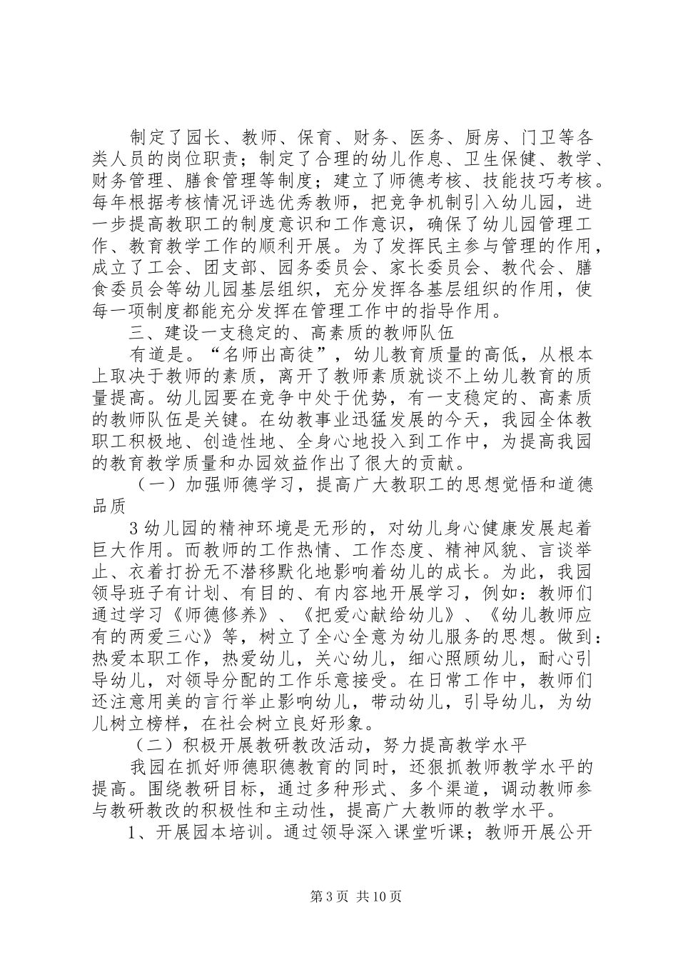 一级达标自评报告 _第3页