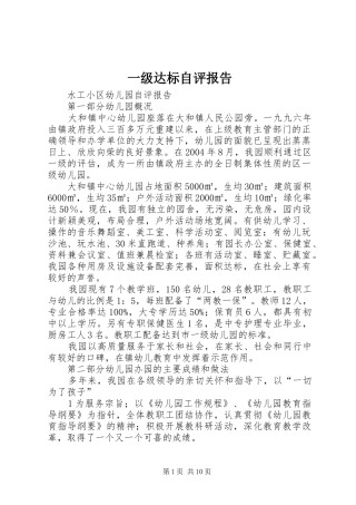 一级达标自评报告 