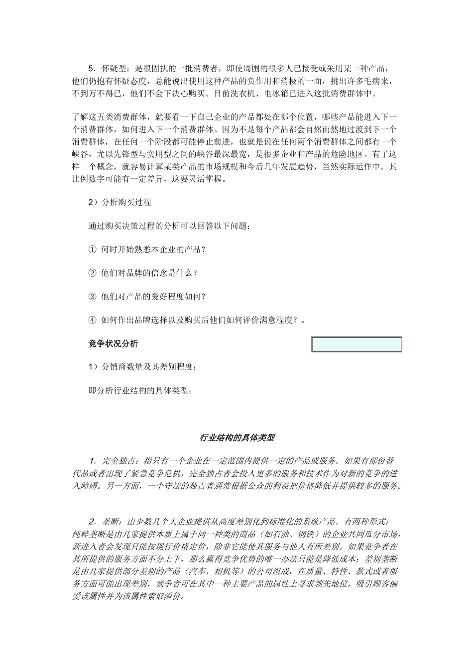 区域市场分析)_第3页