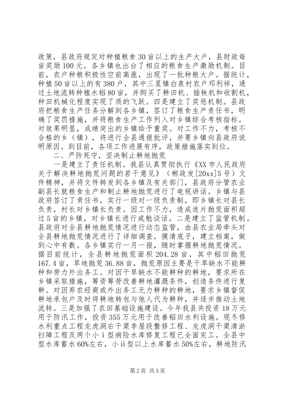 县粮食生产工作情况汇报 _第2页