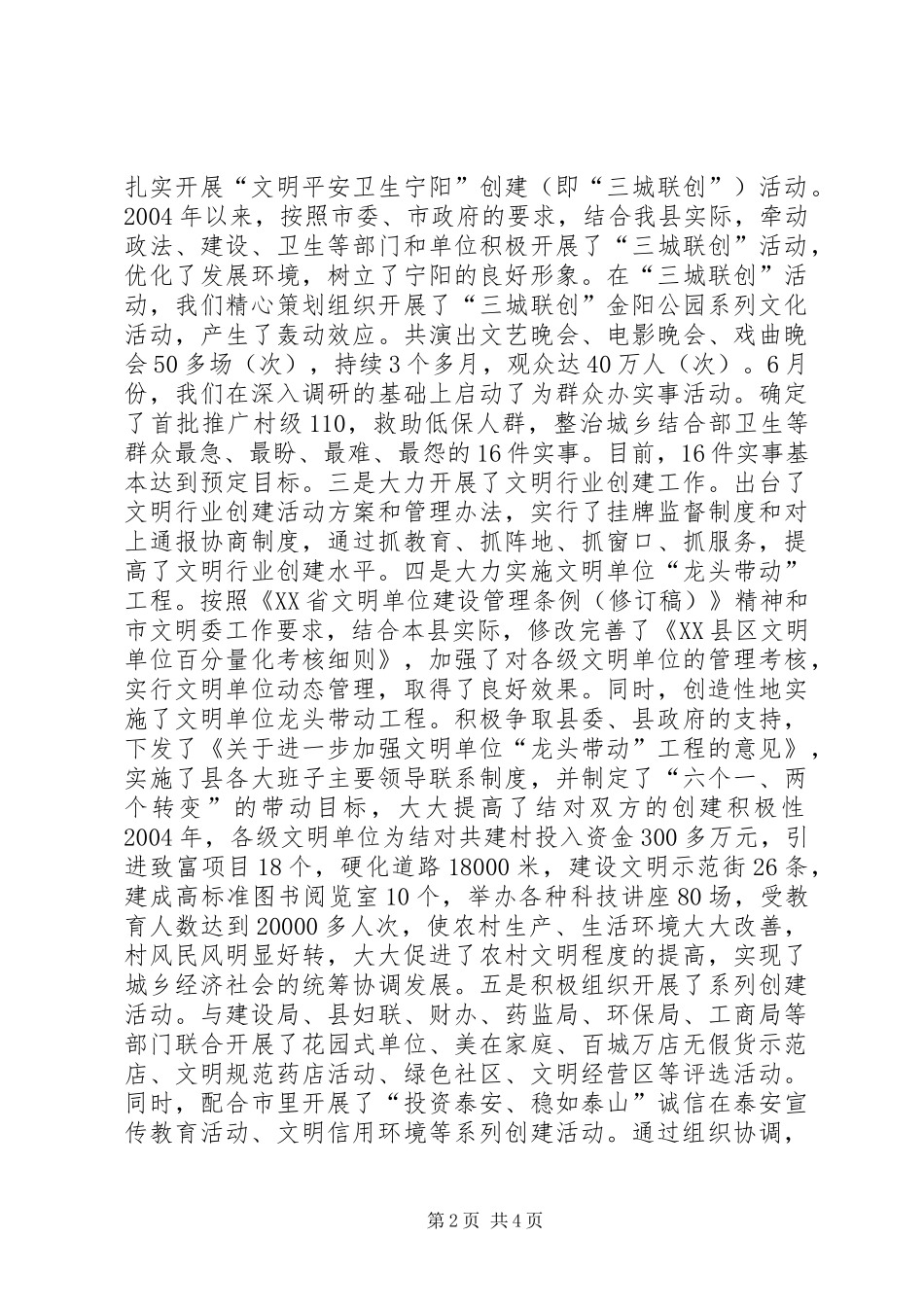 宣传系统争创文明职工思想和工作情况汇报 _第2页