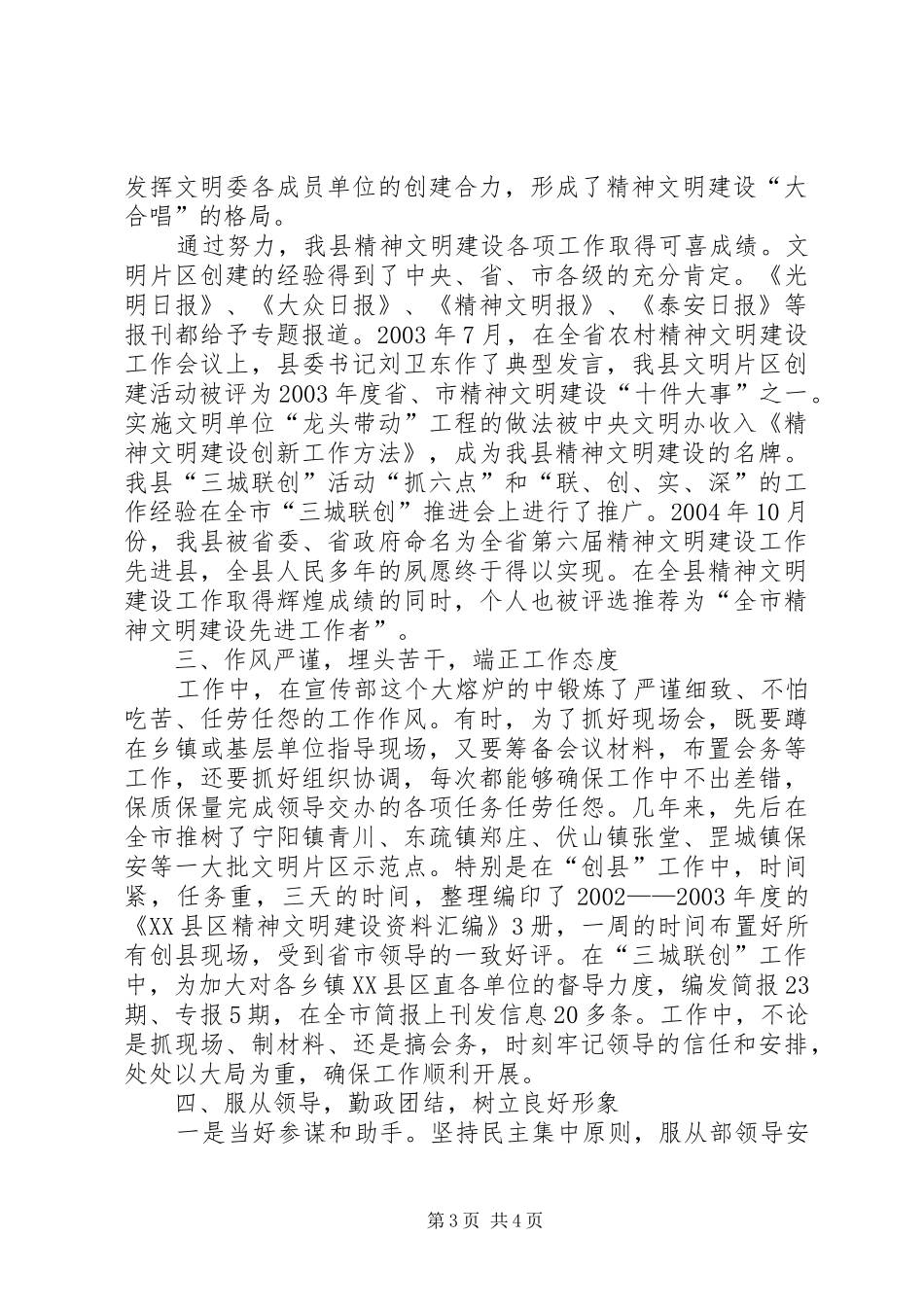 宣传系统争创文明职工思想和工作情况汇报 _第3页