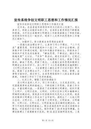 宣传系统争创文明职工思想和工作情况汇报 