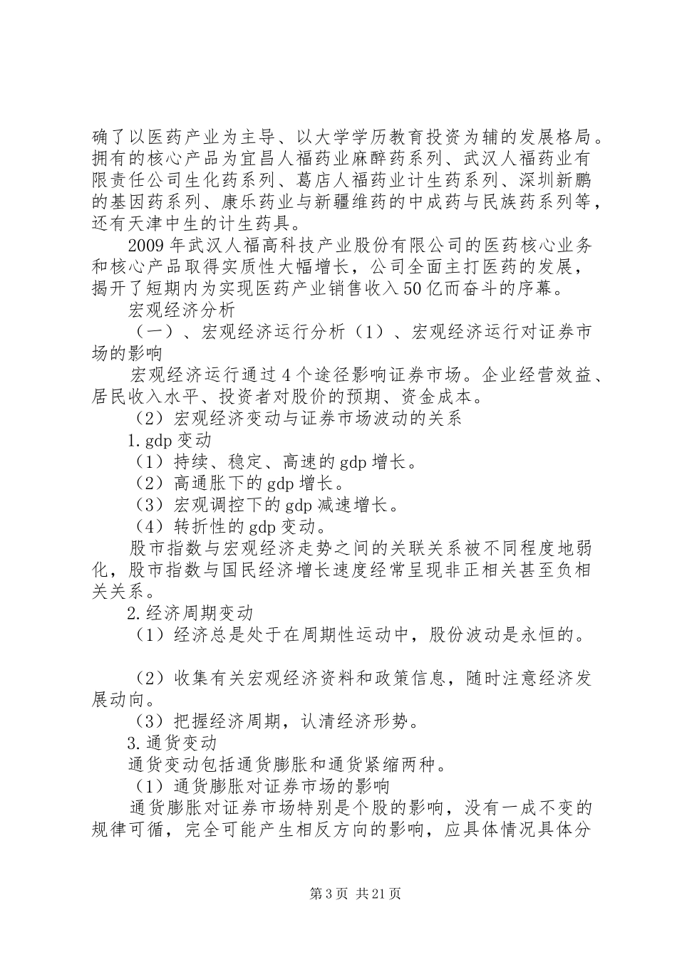 股票投资分析报告1 _第3页