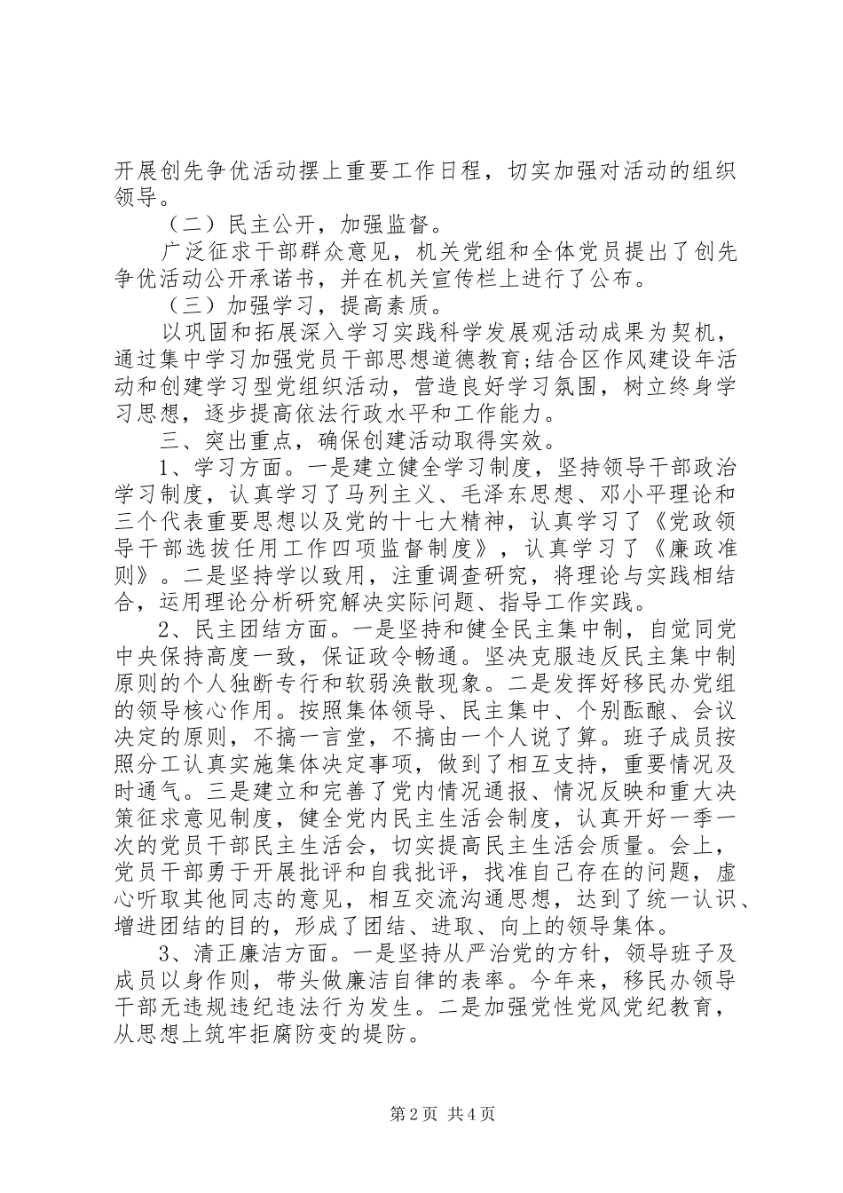 移民办开展“创先争优”活动自查报告 _第2页