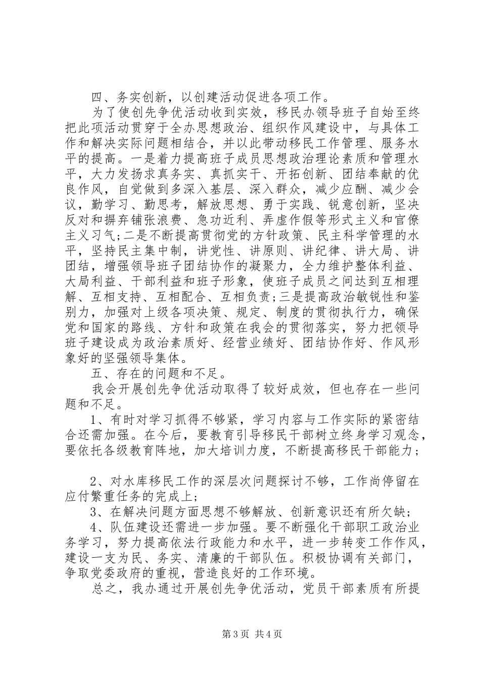 移民办开展“创先争优”活动自查报告 _第3页