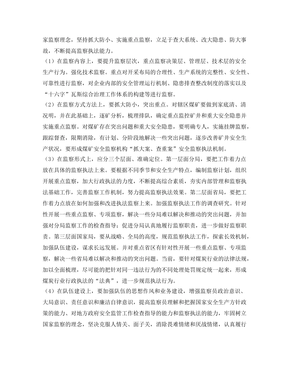 《安全管理》之完善煤矿安全监察执法工作机制 _第3页