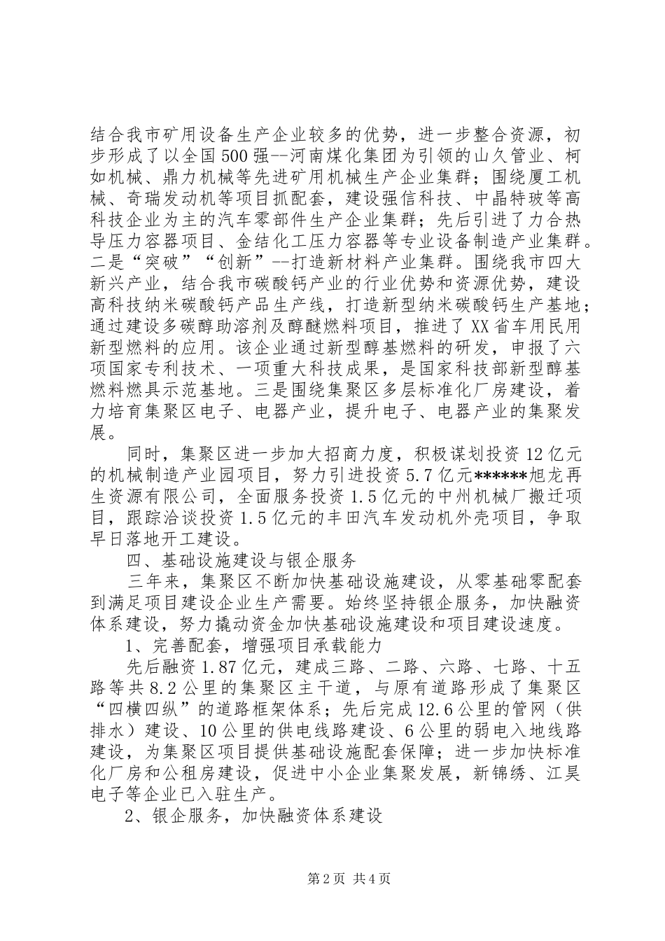 新市长产业集聚区建设情况汇报提纲 _第2页