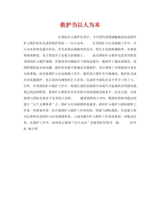 《安全管理》之救护当以人为本 