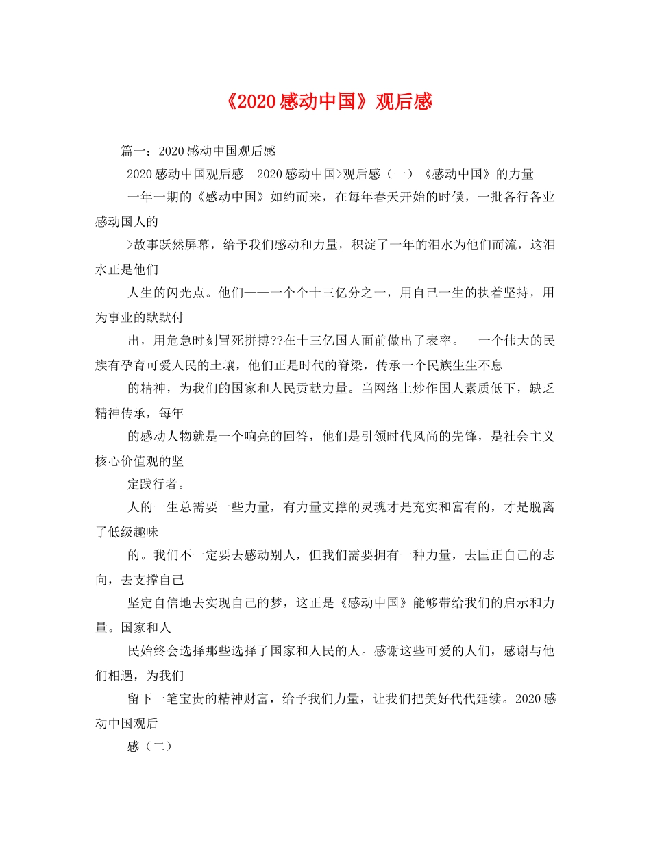 《2020感动中国》观后感 _第1页