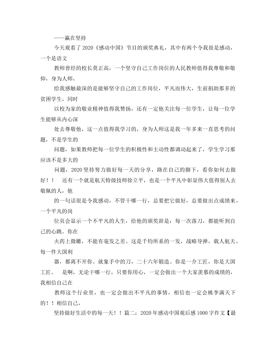《2020感动中国》观后感 _第2页