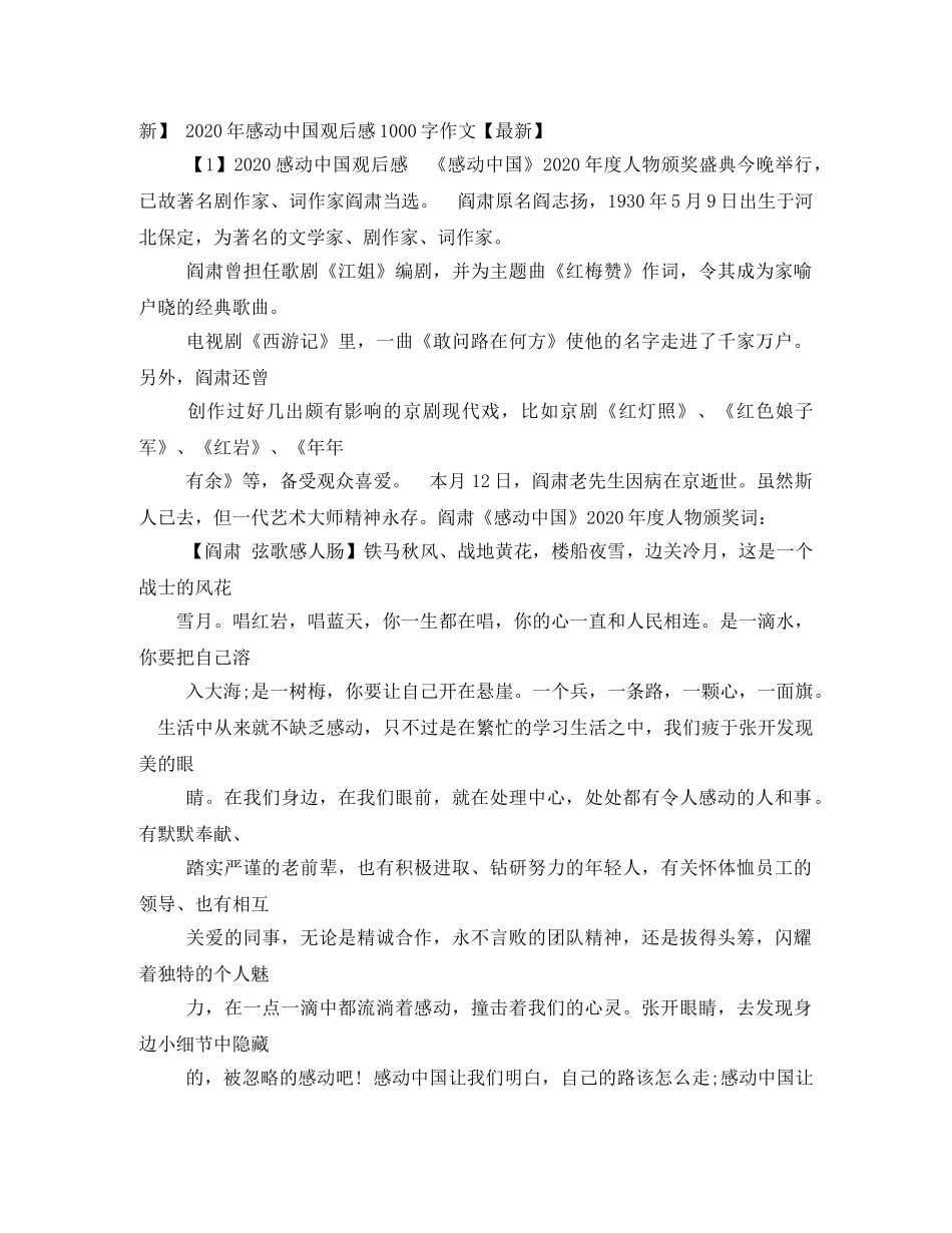 《2020感动中国》观后感 _第3页