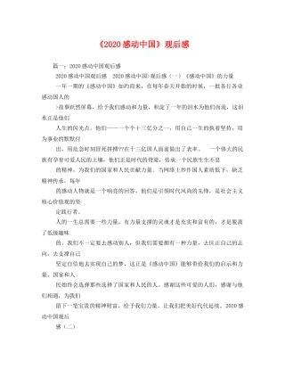 《2020感动中国》观后感 