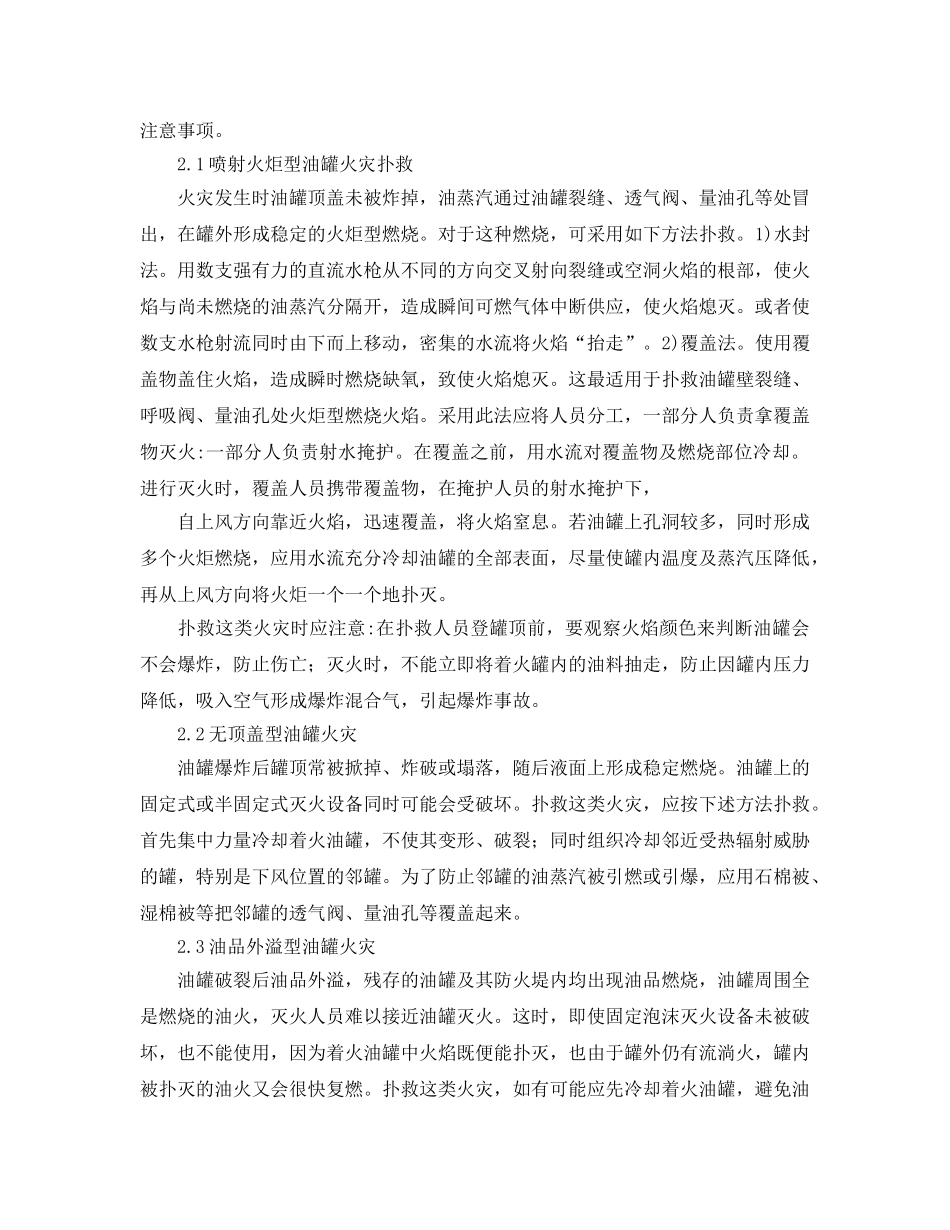 《安全管理论文》之大型石油化工储罐火灾的扑救 _第2页