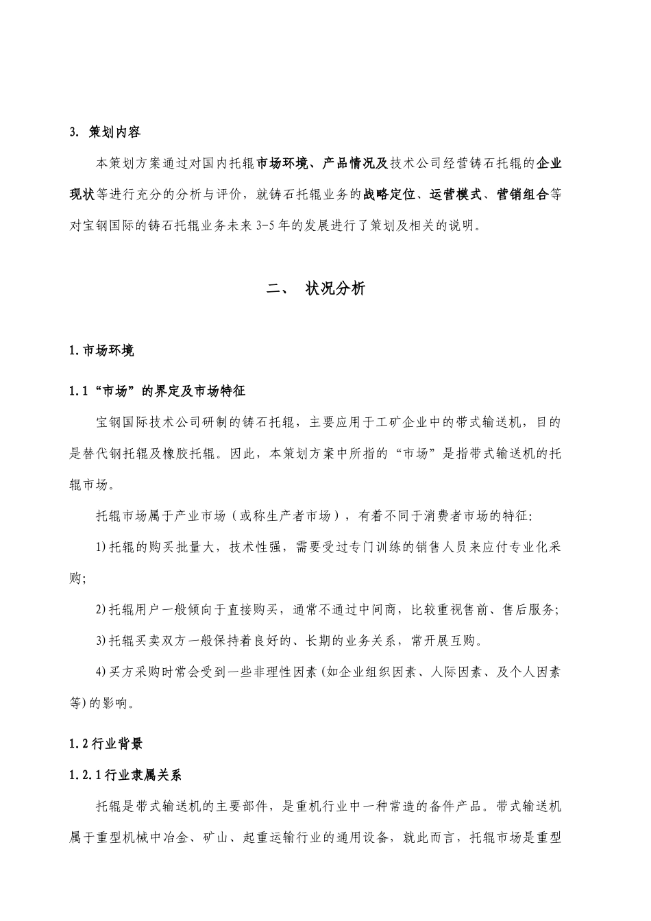 如何编写营销策划方案_第2页