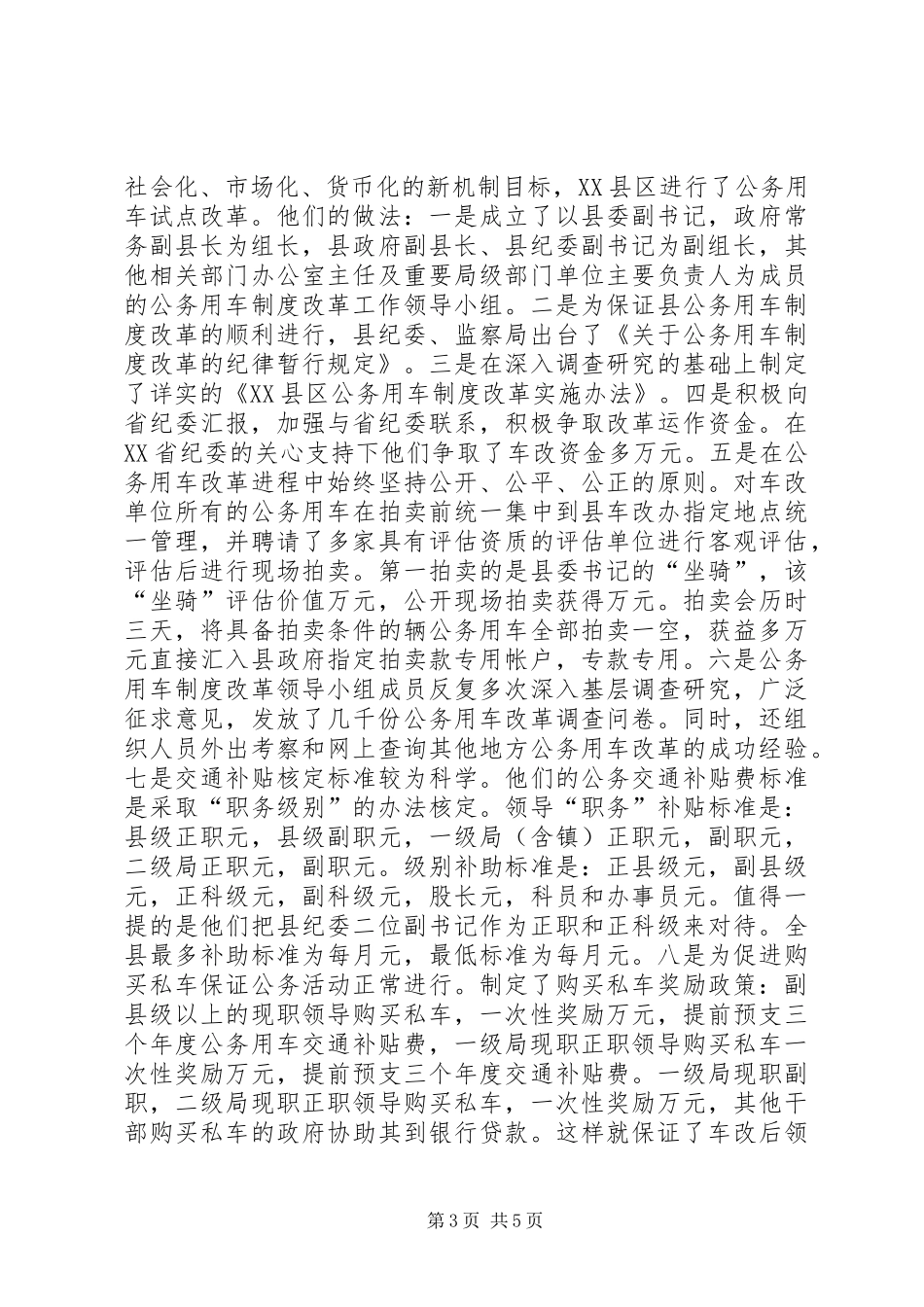 驻纪检组领导干部赴海南参观考察报告 _第3页