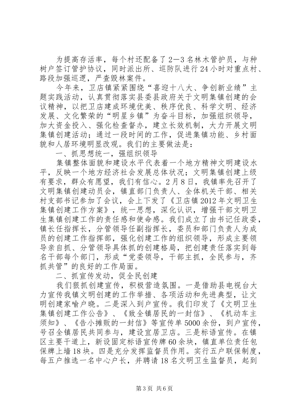 镇造林汇报材料 _第3页