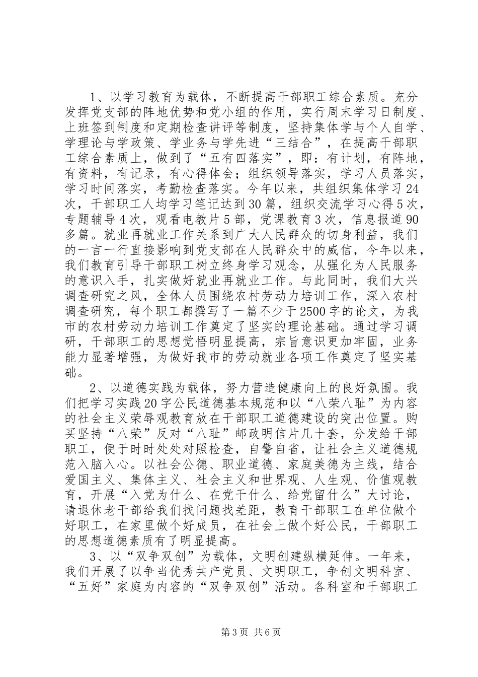 文明单位创建汇报材料 _第3页